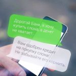 СМС-займы: Удобство или риск?