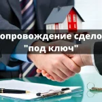 Юридическая сторона сделок: как агентства защищают своих клиентов