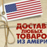 Шопинг без границ: Как заказать товары из США, не выходя из дома!
