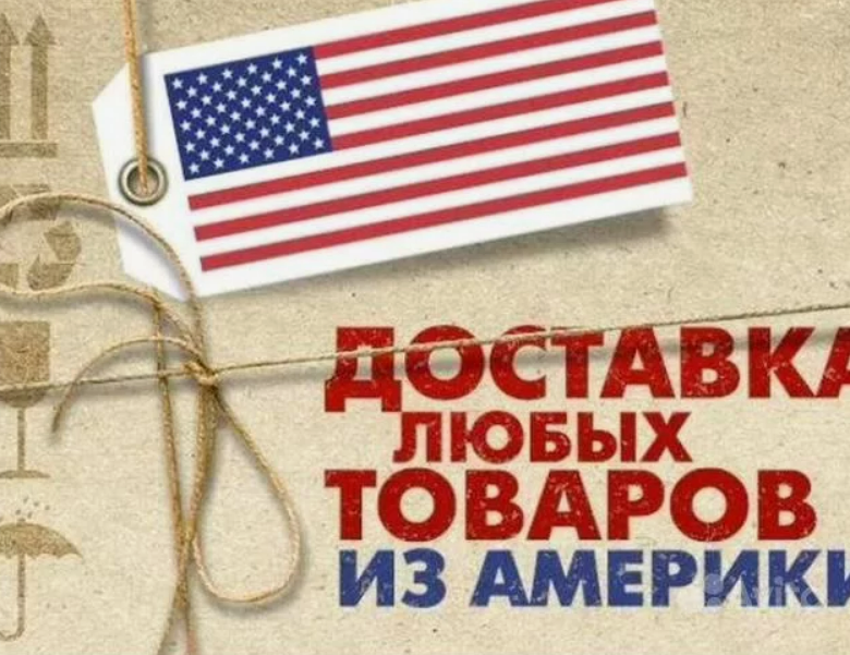 Шопинг без границ: Как заказать товары из США, не выходя из дома!