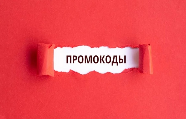 Промокоды: Ваш ключ к выгодным покупкам